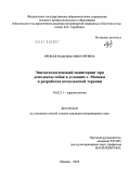 Яровая, Надежда Викторовна. Эпизоотологический мониторинг при демодекозе собак в условиях г. Москвы и разработка комплексной терапии: дис. кандидат ветеринарных наук: 03.02.11 - Паразитология. Москва. 2010. 144 с.