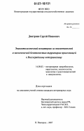 Дмитриев, Сергей Иванович. Эпизоотологический мониторинг за эпизоотической и экологической безопасностью территории, прилегающей к Волгоградскому водохранилищу: дис. кандидат ветеринарных наук: 16.00.03 - Ветеринарная эпизоотология, микология с микотоксикологией и иммунология. Нижний Новгород. 2007. 195 с.