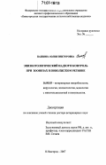 Пашкина, Юлия Викторовна. Эпизоотологический надзор и контроль при зоонозах в Поволжском регионе: дис. доктор ветеринарных наук: 16.00.03 - Ветеринарная эпизоотология, микология с микотоксикологией и иммунология. Нижний Новгород. 2007. 414 с.