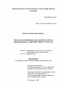 Веденеев, Сергей Александрович. Эпизоотологический надзор при демодекозе собак на урбанизированной территории Нижнего Поволжья: дис. кандидат ветеринарных наук: 16.00.03 - Ветеринарная эпизоотология, микология с микотоксикологией и иммунология. Нижний Новгород. 2001. 187 с.