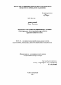 Софроний, Павел Иванович. Эпизоотологическое картографирование в условиях Ленинградской области на примере лейкоза крупного рогатого скота: дис. кандидат ветеринарных наук: 06.02.02 - Кормление сельскохозяйственных животных и технология кормов. Санкт-Петербург. 2013. 146 с.