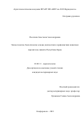 Пасечник Анастасия Александровна. Эпизоотология, биологические основы диагностики и профилактики кишечных паразитозов свиней в Республике Крым: дис. кандидат наук: 03.02.11 - Паразитология. ФГБОУ ВО «Санкт-Петербургский государственный университет ветеринарной медицины». 2021. 163 с.