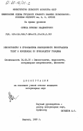 Синица, Николай Владимирович. Эпизоотология и профилактика инфекционного ринотрахеита телят в комплексах по производству говядины: дис. кандидат ветеринарных наук: 16.00.03 - Ветеринарная эпизоотология, микология с микотоксикологией и иммунология. Кишинев. 1983. 175 с.