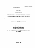 Катаева, Татьяна Семеновна. Эпизоотология и терапия основных арахнозов животных Краснодарского края: дис. доктор ветеринарных наук: 03.00.19 - Паразитология. Москва. 2009. 314 с.