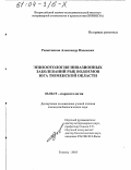 Решетников, Александр Павлович. Эпизоотология инвазионных заболеваний рыб водоемов юга Тюменской области: дис. кандидат биологических наук: 03.00.19 - Паразитология. Тюмень. 2003. 127 с.