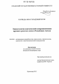 Катинда, Жоау Владимир Бело. Эпизоотология контагиозной плевропневмонии крупного рогатого скота в Республике Ангола: дис. кандидат наук: 06.02.02 - Кормление сельскохозяйственных животных и технология кормов. Краснодар. 2012. 139 с.