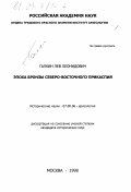 Галкин, Лев Леонидович. Эпоха бронзы Северо-Восточного Прикаспия: дис. кандидат исторических наук: 07.00.06 - Археология. Москва. 1998. 578 с.