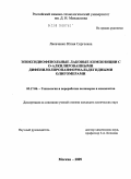 Лисаченко, Юлия Сергеевна. Эпоксиднофенольные лаковые композиции с О-алкилированными дифенилолпропанформальдегидными олигомерами: дис. кандидат химических наук: 05.17.06 - Технология и переработка полимеров и композитов. Москва. 2009. 118 с.