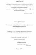 Наумов, Юрий Васильевич. Эпоксидные композиции и антипирены-наполнители для наливных полов пониженной пожарной опасности: дис. кандидат технических наук: 05.26.03 - Пожарная и промышленная безопасность (по отраслям). Москва. 2006. 167 с.