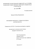 Левицкая, Любовь Владимировна. Эпоксидные композиты, стойкие в растворах азотной кислоты: дис. кандидат технических наук: 05.23.05 - Строительные материалы и изделия. Иваново. 2011. 221 с.