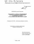 Воронков, Алексей Геннадьевич. Эпоксидные растворы с повышенными эксплуатационными свойствами для ремонта и защиты строительных изделий и конструкций: дис. кандидат технических наук: 05.23.05 - Строительные материалы и изделия. Тамбов. 2004. 201 с.