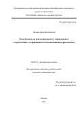 Лисовая Дарья Николаевна. Эпоксиизоиндолы, конденсированные с гидрированным гетероазольным, гетероазиновым и бензодиазепиновым фрагментами: дис. кандидат наук: 02.00.03 - Органическая химия. ФГАОУ ВО «Российский университет дружбы народов». 2016. 218 с.