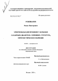 Роживанов, Роман Викторович. Эректильная дисфункция у больных сахарным диабетом: скрининг, структура, прогностическое значение: дис. кандидат медицинских наук: 14.00.03 - Эндокринология. Москва. 2005. 135 с.