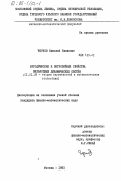 Чернов, Николай Иванович. Эргодические и энтропийные свойства бильярдных динамических систем: дис. кандидат физико-математических наук: 01.01.05 - Теория вероятностей и математическая статистика. Москва. 1983. 104 с.