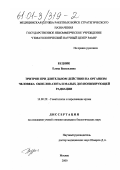 Будник, Елена Васильевна. Эритрон при длительном действии на организм человека окислов азота и малых доз ионизирующей радиации: дис. кандидат биологических наук: 14.00.29 - Гематология и переливание крови. Москва. 2000. 110 с.