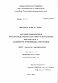 Порешина, Лидия Петровна. Эритроцитарный химеризм при близкородственной аллогенной трансплантации костного мозга (особенности проявления, классификация): дис. доктор биологических наук: 14.00.29 - Гематология и переливание крови. Москва. 2004. 200 с.