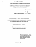 Коляда, Игорь Владимирович. Эрозия почв на вырубках и расчищенных лесных площадях особо охраняемых природных территорий Северо-Западного Кавказа: дис. кандидат сельскохозяйственных наук: 03.00.16 - Экология. Новочеркасск. 2003. 192 с.