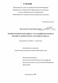 Пеньковский, Андрей Николаевич. Эрозия почв при рекреации на субальпийских полянах верхнего лесного пояса Западного Кавказа: дис. кандидат сельскохозяйственных наук: 03.00.16 - Экология. Новочеркасск. 2006. 137 с.