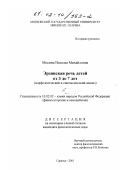 Мосина, Наталья Михайловна. Эрзянская речь детей от 3 до 7 лет: Морфологический и синтаксический анализ: дис. кандидат филологических наук: 10.02.02 - Языки народов Российской Федерации (с указанием конкретного языка или языковой семьи). Саранск. 2001. 334 с.