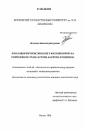 Мочалин, Николай Дмитриевич. Эскалация террористического насилия в мире на современном этапе: истоки, факторы, тенденции: дис. кандидат политических наук: 23.00.04 - Политические проблемы международных отношений и глобального развития. Москва. 2006. 166 с.