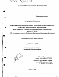 Багов, Мурадин Саудинович. Естественнонаучные основы и национально-региональные аспекты экологического образования и воспитания учащихся средней профессиональной школы: На материале Адыгеи, Кабардино-Балкарии и Карачаево-Черкессии: дис. кандидат педагогических наук: 13.00.01 - Общая педагогика, история педагогики и образования. Майкоп. 2000. 178 с.