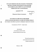 Шарданова, Мадина Аниуаровна. Эстетическая бинарная оппозиция "прекрасное/безобразное" в разносистемных языках: На материале английского, русского и кабардино-черкесского языков: дис. кандидат филологических наук: 10.02.19 - Теория языка. Нальчик. 2006. 193 с.