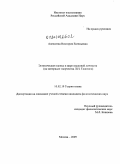 Алексеева, Виктория Евгеньевна. Эстетическая оценка в мире языковой личности: на материале творчества Л.Н. Толстого: дис. кандидат филологических наук: 10.02.19 - Теория языка. Москва. 2009. 172 с.