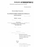 Фетисова, Ирина Геннадьевна. Эстетическая специфика невербальных компонентов сценической речи: дис. кандидат наук: 09.00.04 - Эстетика. Москва. 2015. 226 с.