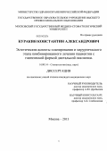 Куракин, Константин Александрович. Эстетические аспекты планирования и хирургического этапа комбинированного лечения пациентов с гнатической формой дистальной окклюзии: дис. кандидат наук: 14.01.14 - Стоматология. Москва. 2013. 231 с.