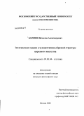 Баринов, Вячеслав Александрович. Эстетические эмоции в художественно-образной структуре циркового искусства: дис. кандидат философских наук: 09.00.04 - Эстетика. Москва. 2008. 141 с.