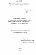Гагарина, Наталья Николаевна. Эстетические функции сложных слов в идиолекте М.Е. Салтыкова-Щедрина: дис. кандидат филологических наук: 10.02.01 - Русский язык. Ижевск. 2006. 229 с.