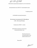 Харламов, Александр Владимирович. Эстетические исследования Б.М. Эйхенбаума в 10-е - 20-е годы XX века: дис. кандидат философских наук: 09.00.04 - Эстетика. Москва. 2004. 137 с.