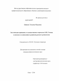 Зайцева, Татьяна Юрьевна. Эстетические принципы и художественное творчество О.М. Сомова в контексте становления и развития русского романтизма: дис. кандидат наук: 10.01.01 - Русская литература. Омск. 2014. 168 с.