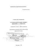 Степанов, Лев Александрович. Эстетическое и художественное мышление А. С. Грибоедова: дис. доктор филологических наук: 10.01.01 - Русская литература. Краснодар. 2001. 566 с.