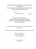 Омельянович, Елена Владимировна. Эстетическое образование в условиях петербургской дореволюционной школы XIX - начала XX веков: дис. кандидат наук: 13.00.01 - Общая педагогика, история педагогики и образования. Санкт-Петербург. 2013. 199 с.