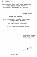 Аринина, Нэлли Леонидовна. Эстетическое сознание: сущность и функционирование в условиях развитого социализма (опыт социологического исследования): дис. доктор философских наук: 09.00.04 - Эстетика. Москва. 1982. 370 с.