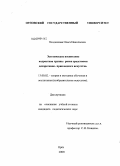 Позднякова, Ольга Николаевна. Эстетическое воспитание подростков группы риска средствами декоративно-прикладного искусства: дис. кандидат педагогических наук: 13.00.02 - Теория и методика обучения и воспитания (по областям и уровням образования). Орёл. 2009. 251 с.