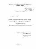 Баркалая, Нино Оттовна. Эстетика и композиторская техника Николая Обухова в контексте русского и французского модернизма: дис. кандидат наук: 17.00.02 - Музыкальное искусство. Москва. 2010. 384 с.