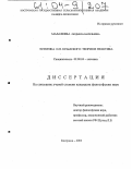 Малафеева, Людмила Васильевна. Эстетика И.Н. Крамского: теория и практика: дис. кандидат философских наук: 09.00.04 - Эстетика. Кострома. 2003. 140 с.