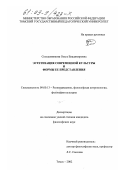 Солодовникова, Ольга Владимировна. Эстетизация современной культуры и формы ее представления: дис. кандидат философских наук: 09.00.13 - Философия и история религии, философская антропология, философия культуры. Томск. 2002. 149 с.