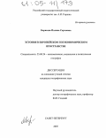 Борисова, Полина Сергеевна. Эстония в европейском геоэкономическом пространстве: дис. кандидат географических наук: 25.00.24 - Экономическая, социальная и политическая география. Санкт-Петербург. 2005. 168 с.