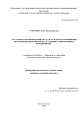 Суханова, Анна Владимировна. Эталонное нормирование труда как фактор повышения его производительности в условиях современного предприятия: дис. кандидат наук: 08.00.05 - Экономика и управление народным хозяйством: теория управления экономическими системами; макроэкономика; экономика, организация и управление предприятиями, отраслями, комплексами; управление инновациями; региональная экономика; логистика; экономика труда. Екатеринбург. 2018. 161 с.