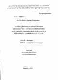 Васильева, Оксана Андреевна. Этапная фармаколазерная терапия и профилактика в комплексной системе оздоровления плода и новорожденного при фетоплацентарной недостаточности: дис. доктор медицинских наук: 14.00.09 - Педиатрия. Москва. 2005. 312 с.