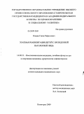 Оганян, Гагик Рафаэлович. Этапная реабилитация детей с врожденной патологией лица: дис. кандидат медицинских наук: 14.00.51 - Восстановительная медицина, спортивная медицина, курортология и физиотерапия. Пятигорск. 2009. 141 с.