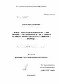 Яхонтова, Мария Александровна. Этапная реабилитация гипоталамо-гипофизарно-яичниковой системы при маточных кровотечениях пубертатного периода: дис. кандидат медицинских наук: 14.01.01 - Акушерство и гинекология. Волгоград. 2012. 151 с.