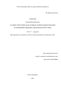 Ремезов Андрей Владимирович. Этапное хирургическое лечение гнойно-некротических осложнений синдрома диабетической стопы: дис. кандидат наук: 14.01.17 - Хирургия. ФГБОУ ВО «Санкт-Петербургский государственный университет». 2021. 211 с.