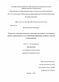 Кротова, Юлия Николаевна. Этапность ортодонтического лечения скученного положения зубов в зависимости от стадий формирования нижних клыков и премоляров.: дис. кандидат наук: 14.01.14 - Стоматология. Москва. 2013. 144 с.