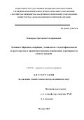 Кандауров Арсланхан Эльдарханович. Этапные гибридные операции у пациентов с мультифокальным атеросклерозом и преимущественным поражением коронарных и сонных артерий: дис. доктор наук: 14.01.26 - Сердечно-сосудистая хирургия. ФГБУ «Национальный медицинский исследовательский центр сердечно-сосудистой хирургии имени А.Н. Бакулева» Министерства здравоохранения Российской Федерации. 2020. 197 с.