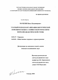 Мачехин, Павел Владимирович. Этапный подход в организации хирургической помощи больным с гнойно-некротическими формами диабетической стопы: дис. кандидат медицинских наук: 14.01.17 - Хирургия. Самара. 2010. 160 с.