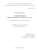 Янкаускас Александрас. Этапы формирования национального репертуара литовского балета: дис. кандидат наук: 17.00.09 - Теория и история искусства. ФГБНИУ «Российский институт истории искусств». 2018. 159 с.